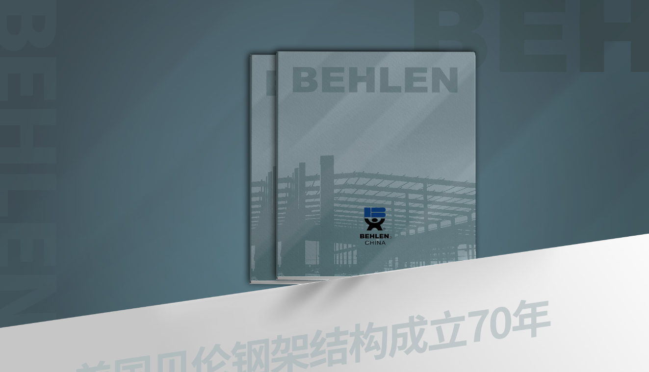 贝伦中国集团70纪念册策划