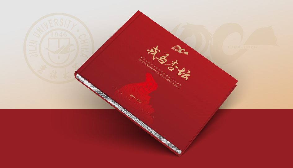 校庆/院庆周年纪念册设计定制